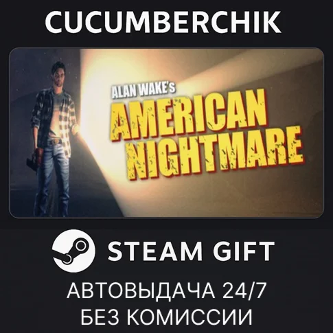 Alan Wakes American Nightmare STEAM GIFT AUTORU/ДР
