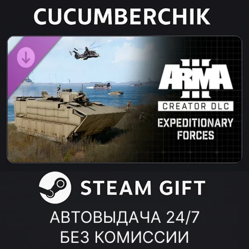 Arma 3 Creator DLC: Expeditionary ForcesSTEAM GIFT