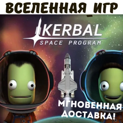 Kerbal Space Program РФ/СНГ/REGION FREE КЛЮЧ