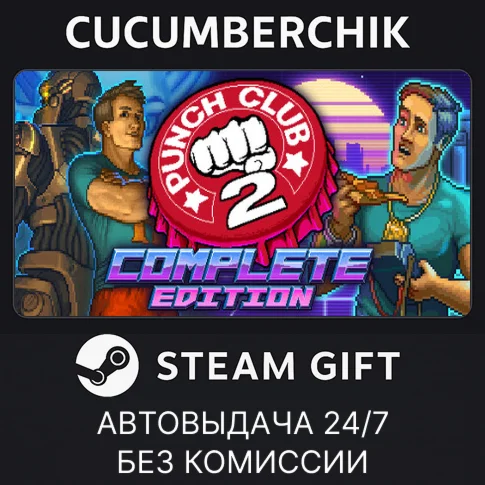 Punch Club 2: Complete EditionSTEAM GIFT AUTORU/ДР