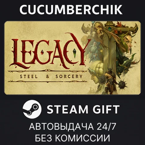 Legacy: Steel &amp SorcerySTEAM GIFT AUTORU/УКР/КЗ/СНГ