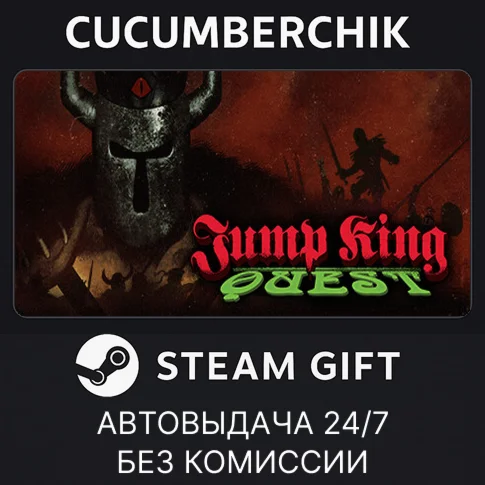 JUMP KING QUESTSTEAM GIFT AUTORU/УКР/КЗ/СНГ