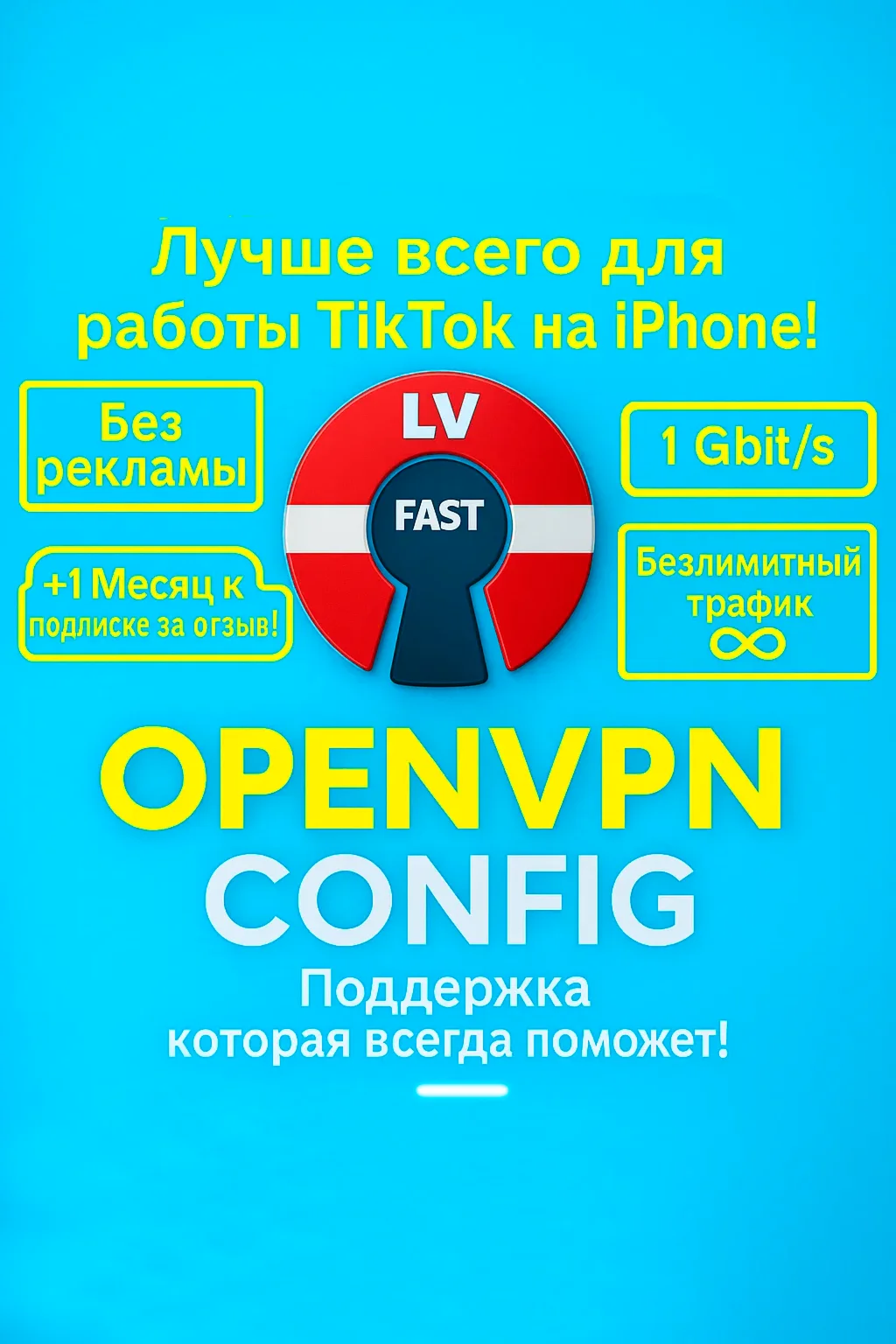 /Латвия/ЛИЧНЫЙ VPN РАБОТАЕТ В РФ 1/3/6/12 м