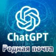 Аккаунт ChatGPTПолный доступГарантия