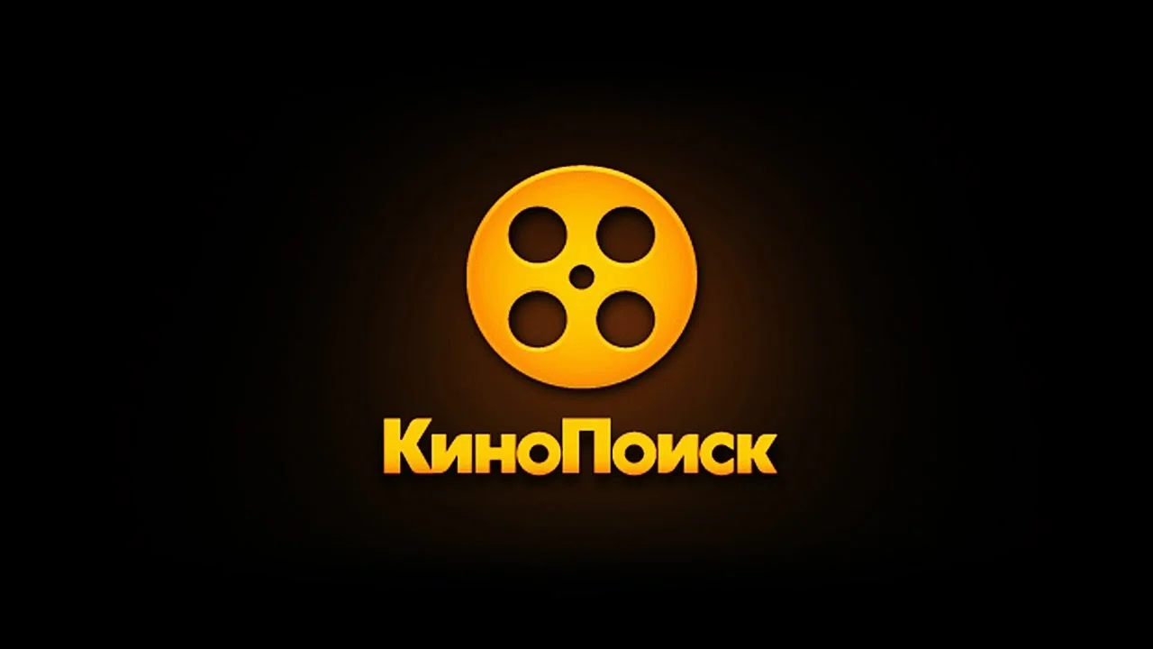 КиноПоиск 45 ДНЕЙ ПОДПИСКИ НА НОВЫЙ АККАУНТ