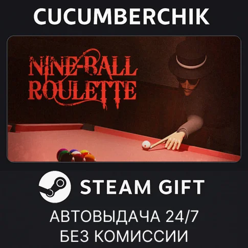 Nine-Ball RouletteSTEAM GIFT AUTORU/УКР/КЗ/СНГ
