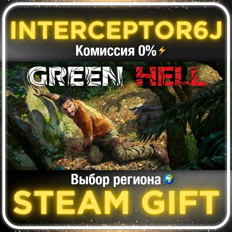 Green Hell РФ/Все регионыSTEAM 0%