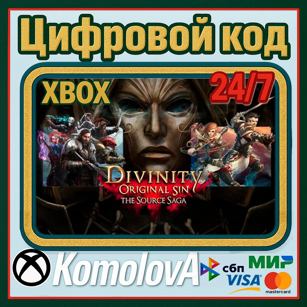Divinity: Original Sin 2+Original Sin 1 XBOX КЛЮЧ