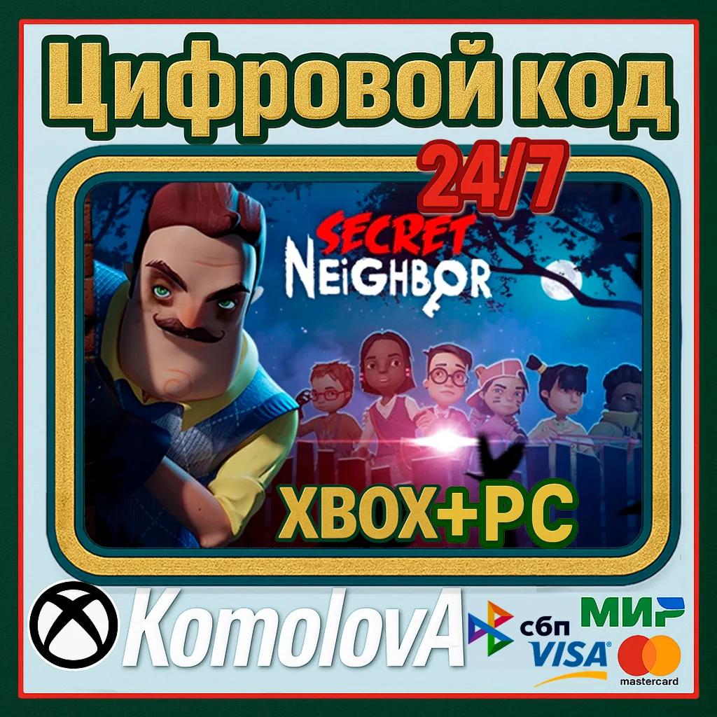 Secret Neighbor XBOX + WINDOWS PC КЛЮЧ + GIFT