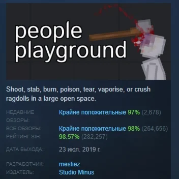 People Playground АВТОДОСТАВКА STEAM РОССИЯ