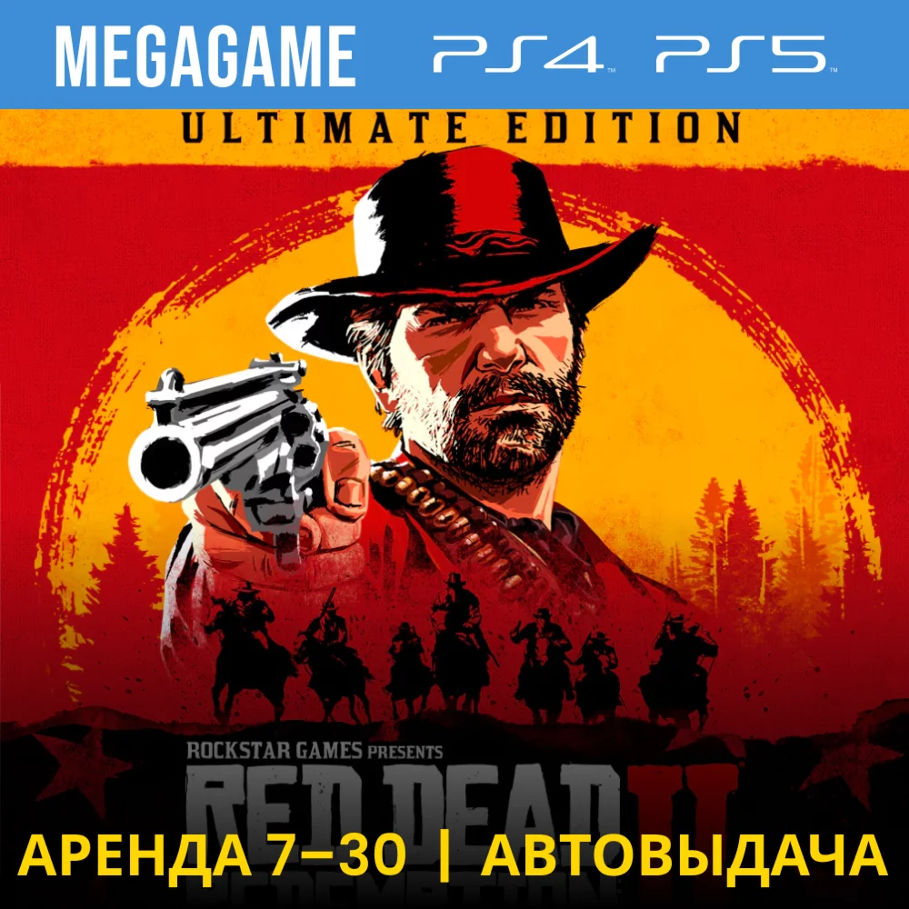 Red Dead Redemption 2: Ultimate PS4/PS5/RU Аренда