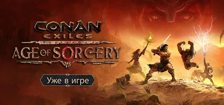 Conan Exiles АВТОДОСТАВКА Россия - Steam Gift