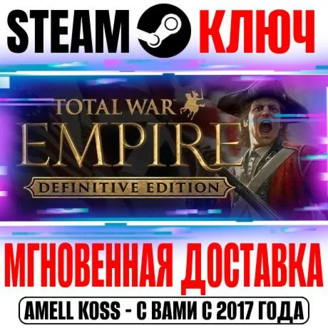 Total War Empire Definitive Edition +8 DLC Steam Ключ