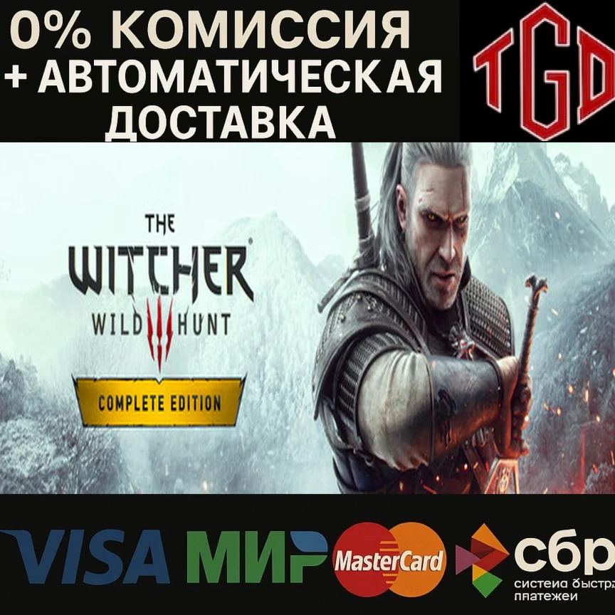 The Witcher 3: Wild Hunt-Complete Edition Steam РУ
