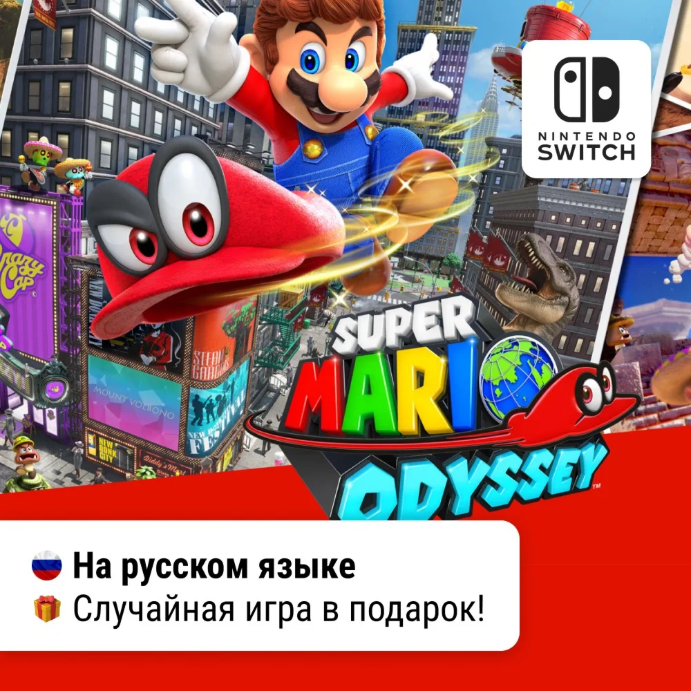 Super Mario Odyssey Switch