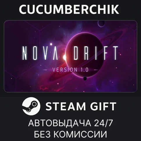 Nova DriftSTEAM GIFT AUTORU/УКР/КЗ/СНГ