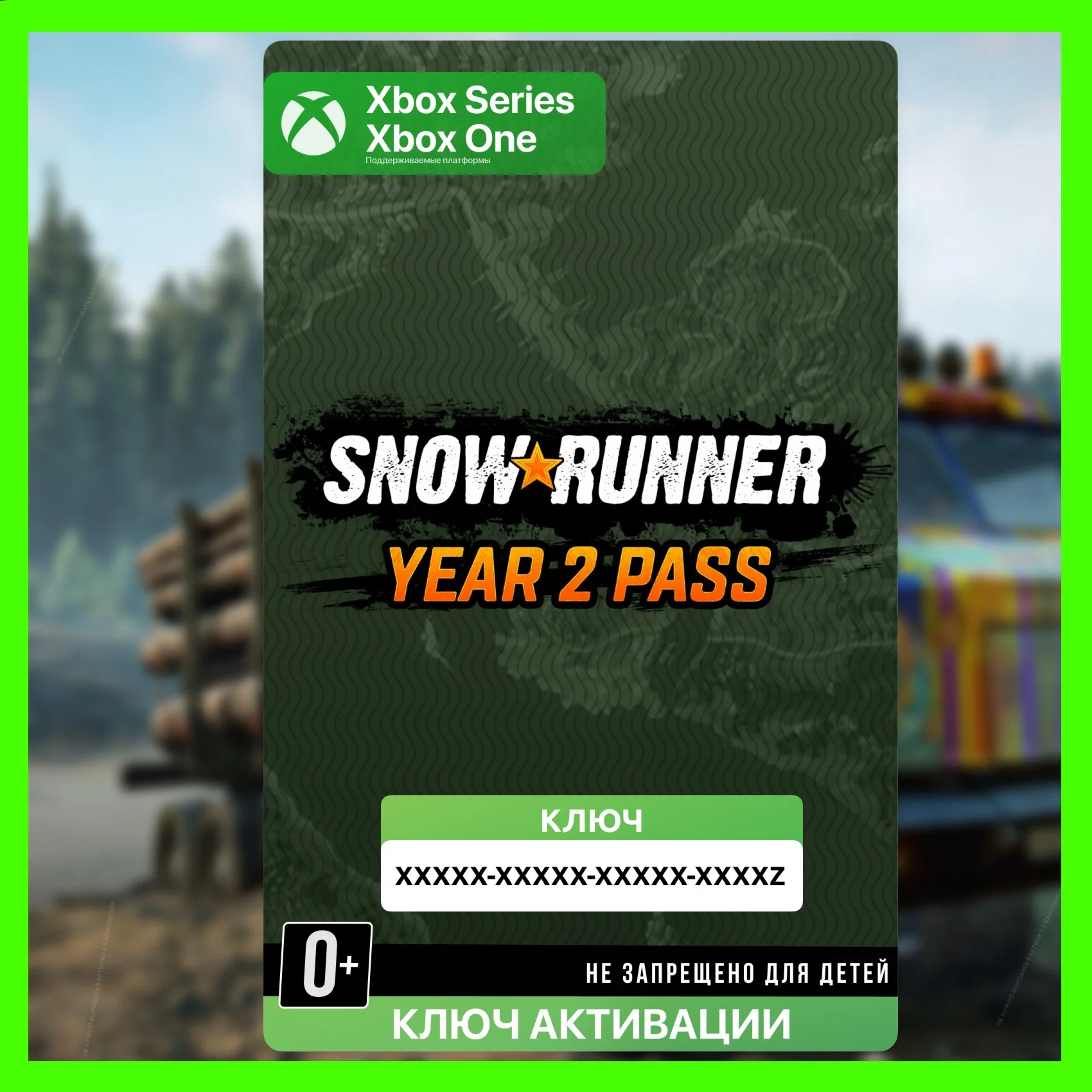 КЛЮЧ SNOWRUNNER YEAR 2 PASS XBOX DLC