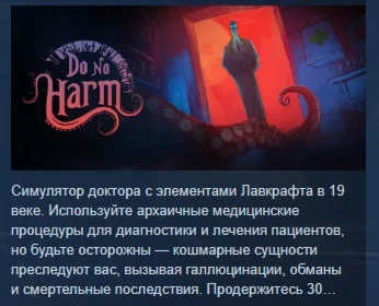 Do No Harm АВТОДОСТАВКА STEAM РОССИЯ