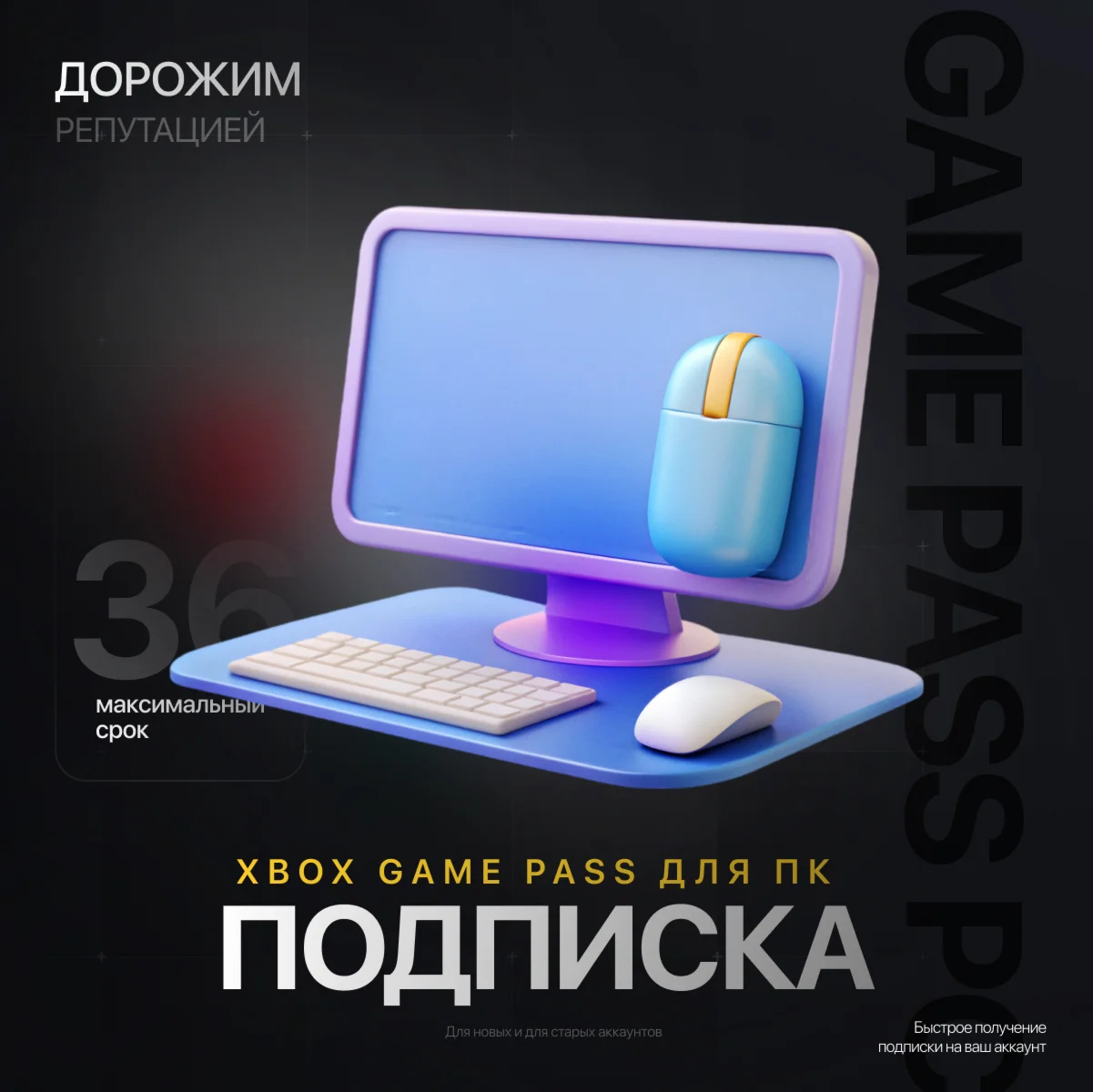 XBOX GAME PASS ДЛЯ ПК 3 36 МЕСЯЦЕВ ДЛЯ ЛЮБЫХ