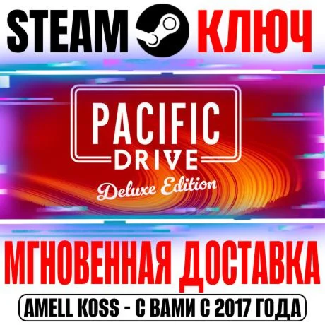 Pacific Drive Deluxe Edition +4 DLC Steam Ключ +Бонус