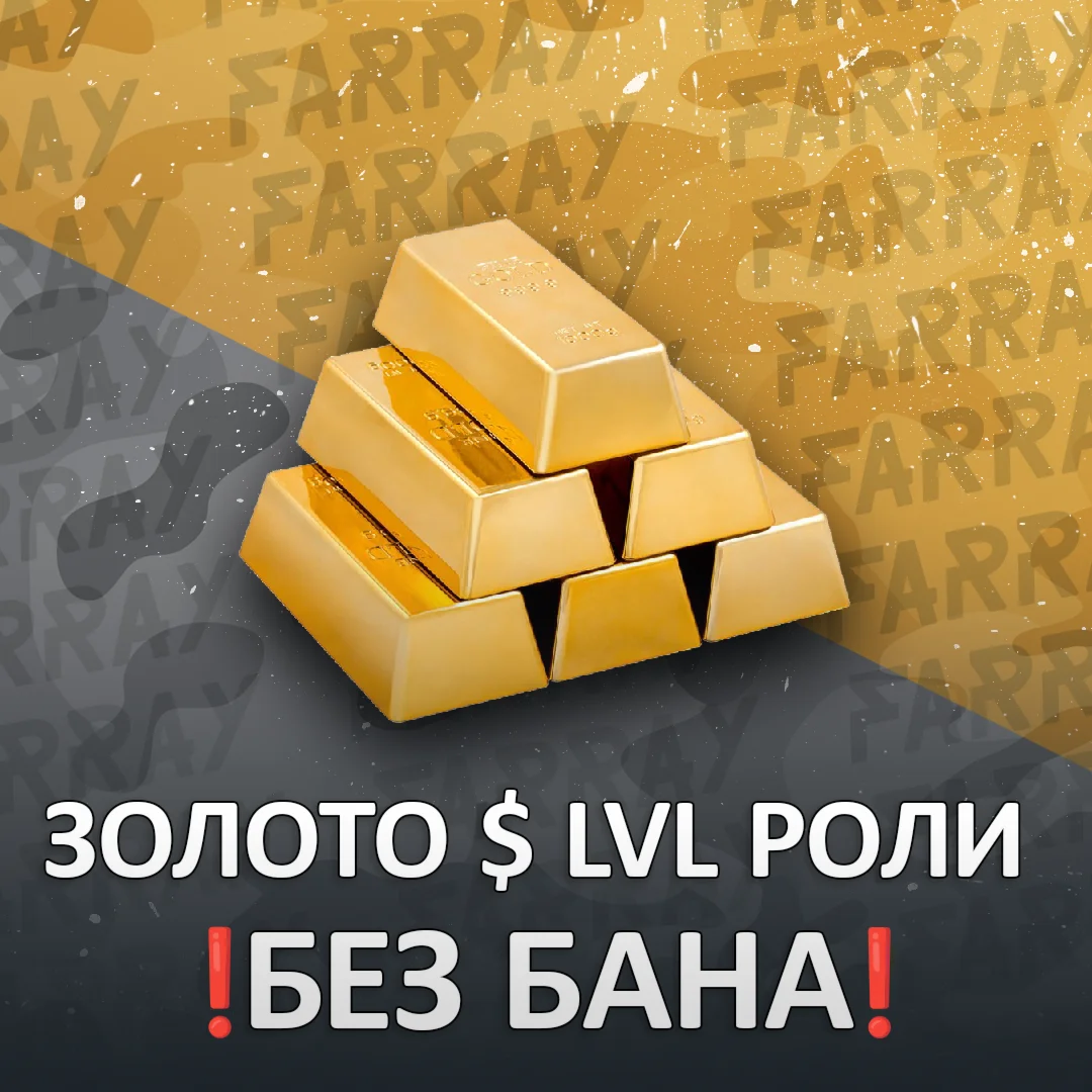 RDR2 ЗОЛОТЫЕ СЛИТКИ ДОЛЛАРЫ УРОВЕНЬ РОЛИ RED DEAD RDR