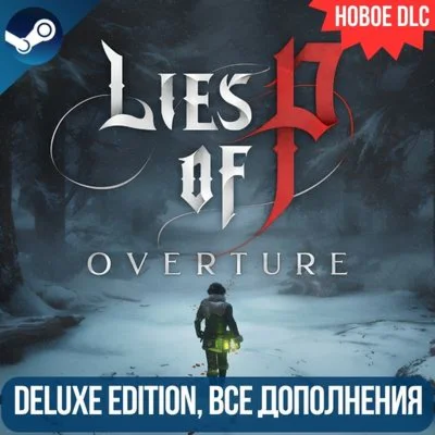 LIES OF P - DELUXE EDITION + НОВОЕ DLC OVERTURE GLOBAL