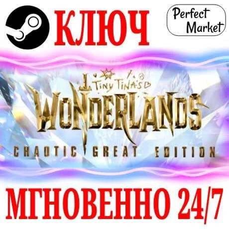 Tiny Tinas Wonderlands: Chaotic Great +7 DLC КЛЮЧ