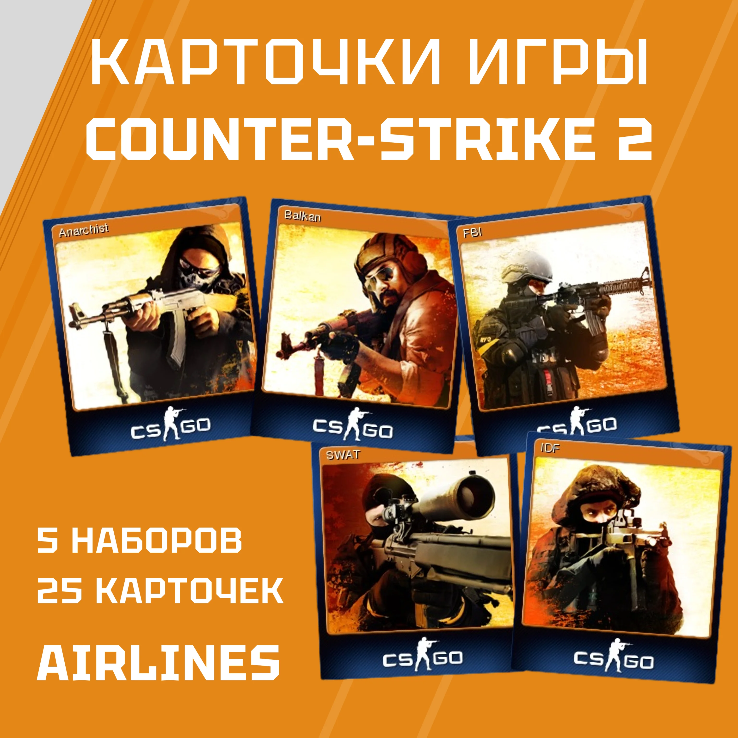 5 НАБОРОВ 25 КАРТОЧЕК Counter-Strike 2 CS:GO