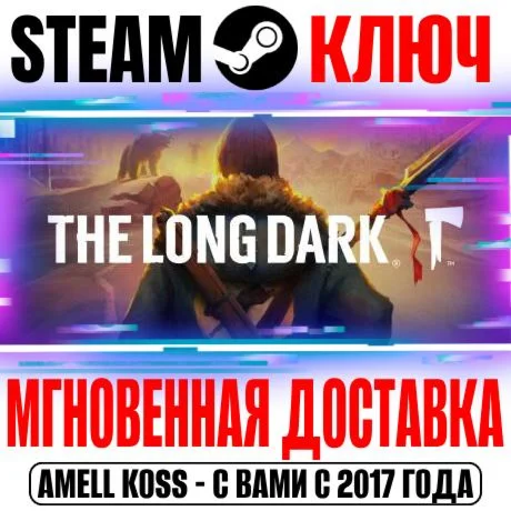 The Long Dark Survival Edition Steam Ключ РФ+Мир