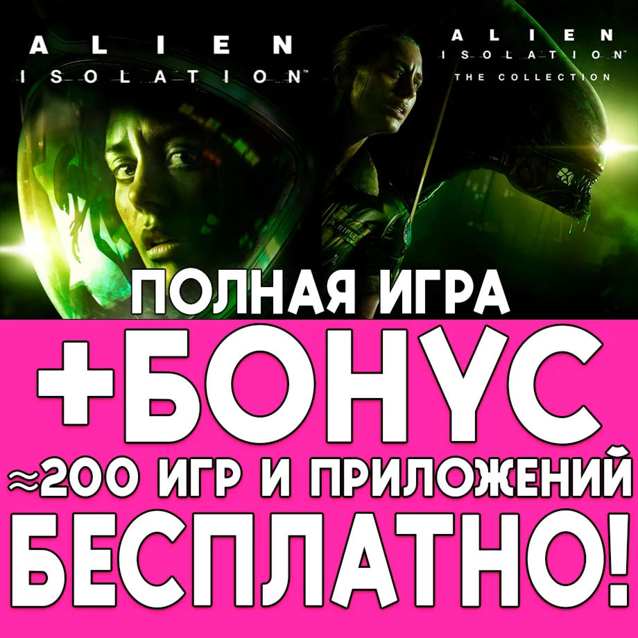 Alien Isolation ПОЛНАЯ ИГРА ios iPhone AppStore iPad