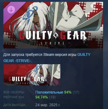 GGST Additional Character 15 - Venom DLC STEAM РОССИЯ