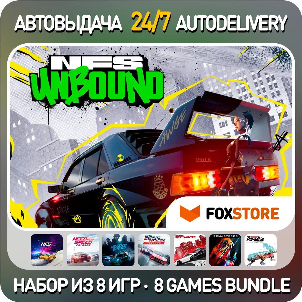 Need for Speed Unbound +Heat +Payback +NFS 2015 +4 игры