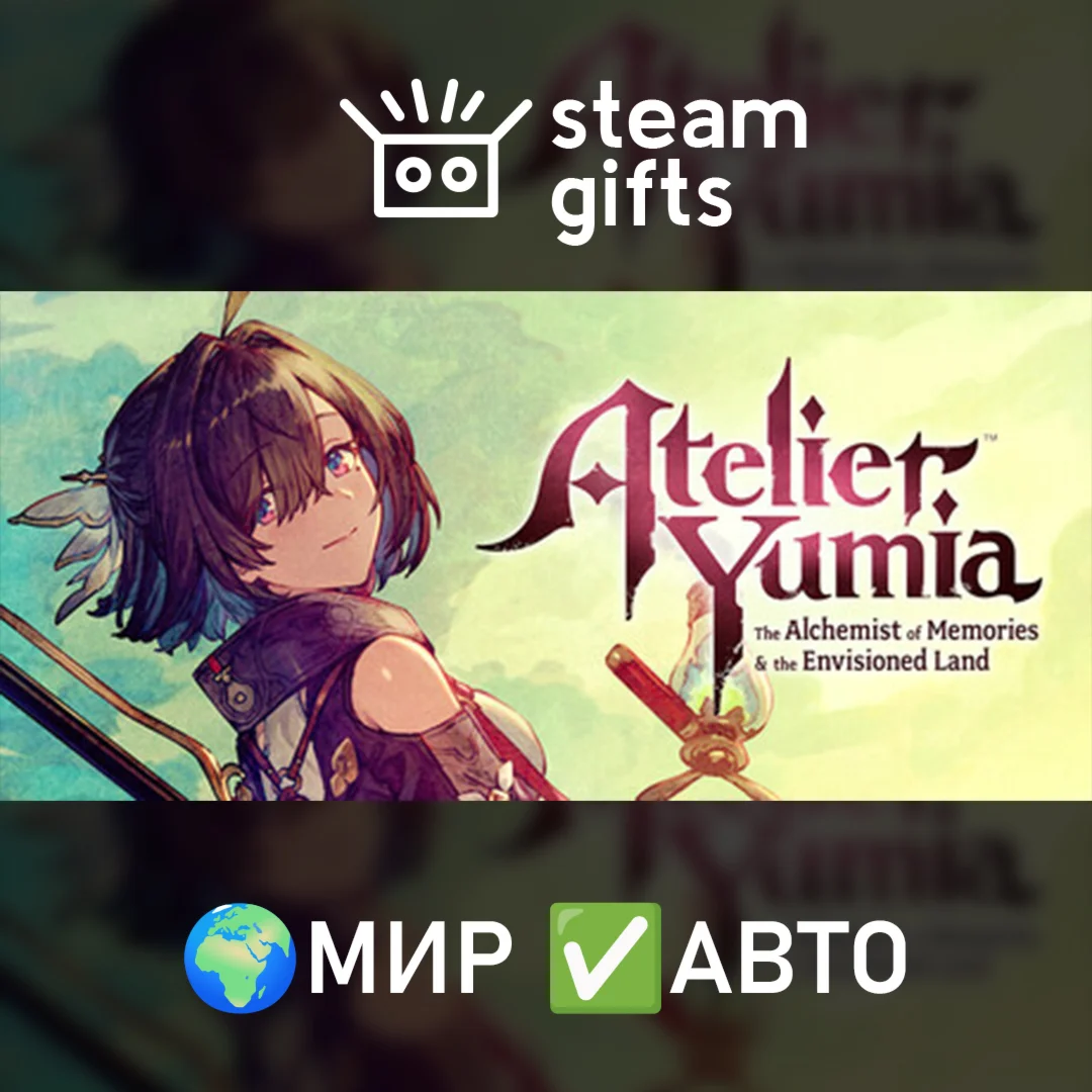 Atelier Yumia The Alchemist of Memories &ampELМИРАВТО