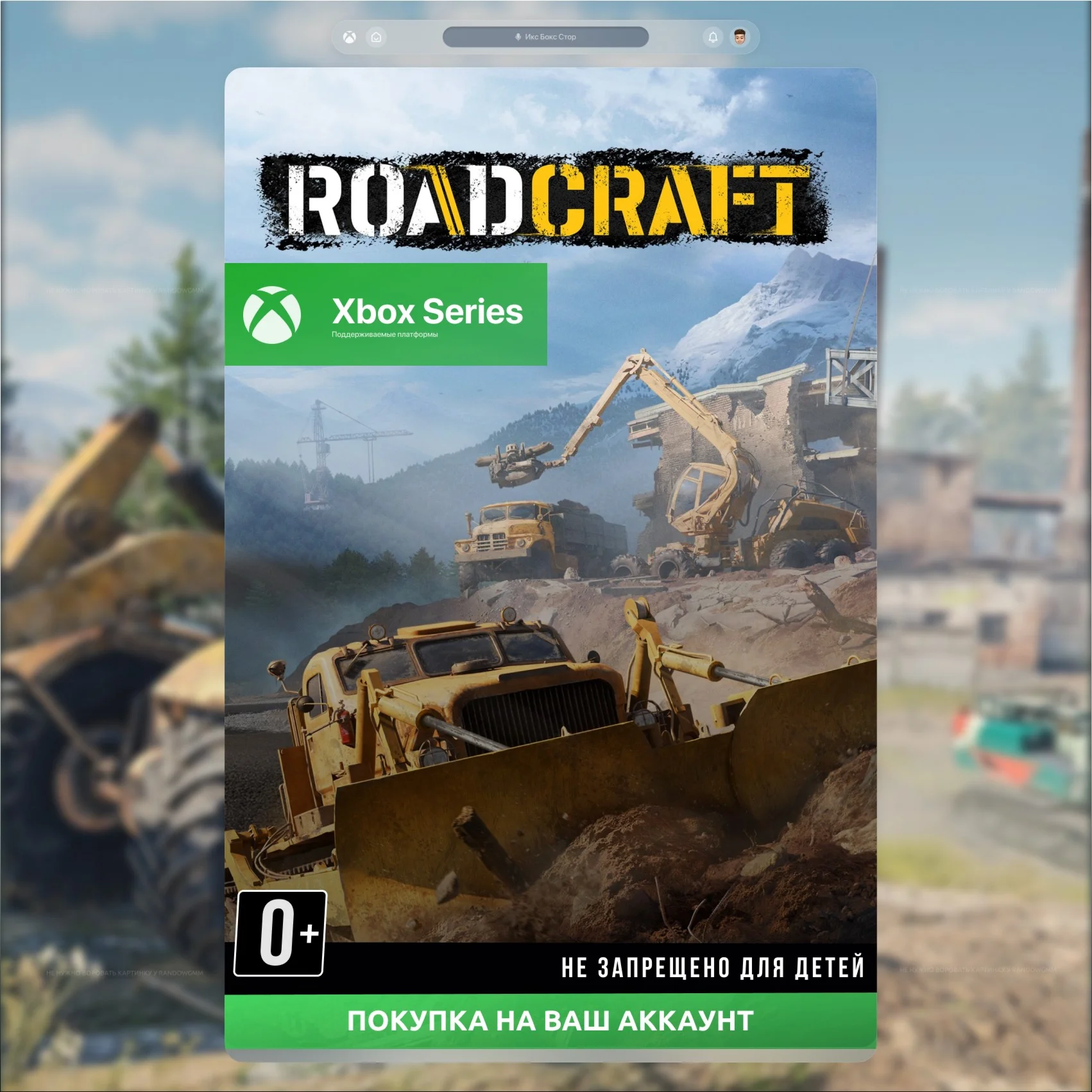 RoadCraft XBOX