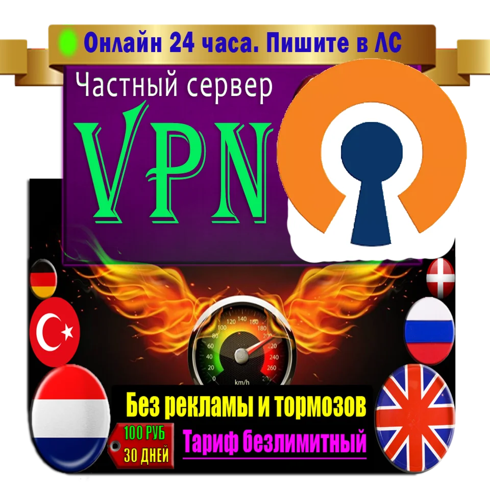 ТУРЦИЯ OpenVPN ВПН конфиг до 12 месяцев опен впн