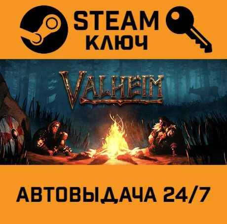 Valheim STEAM-ключ Россия Global