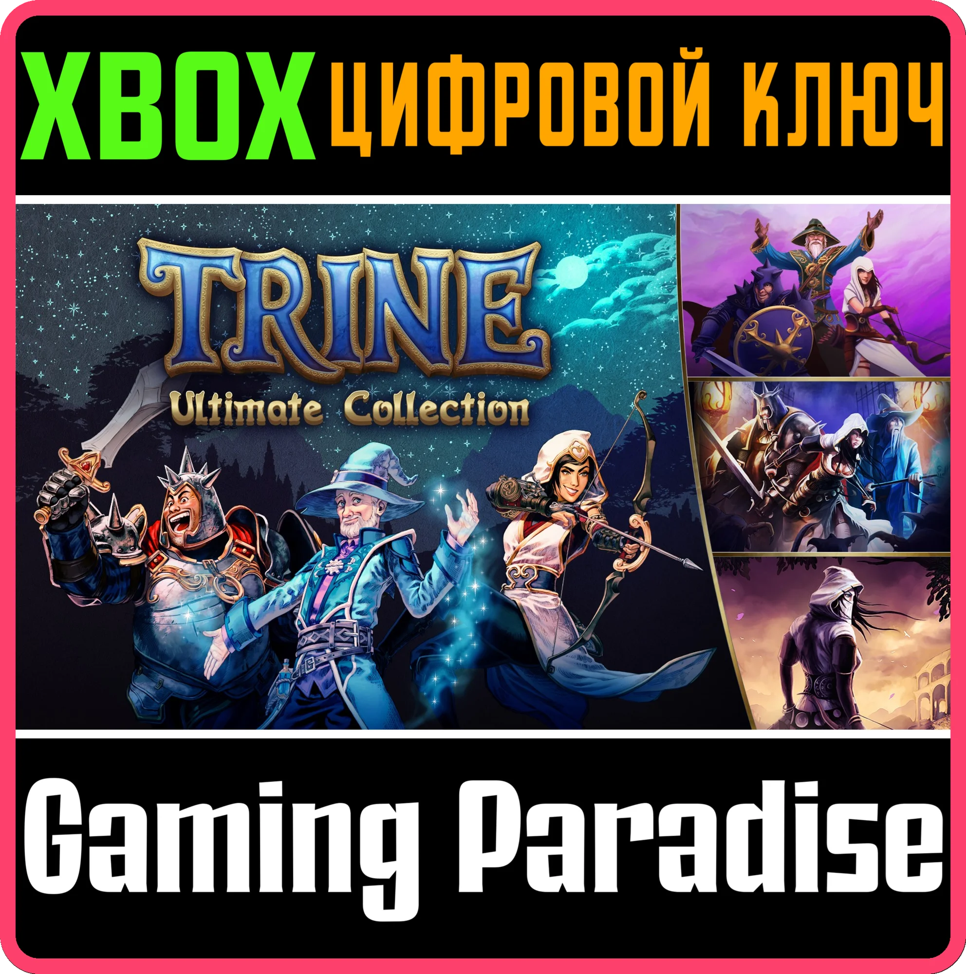 TRINE: ULTIMATE COLLECTIONXBOX ONE/XSКЛЮЧ