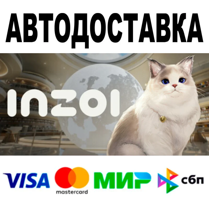 inZOI АВТОДОСТАВКА STEAM Все регионы 0%