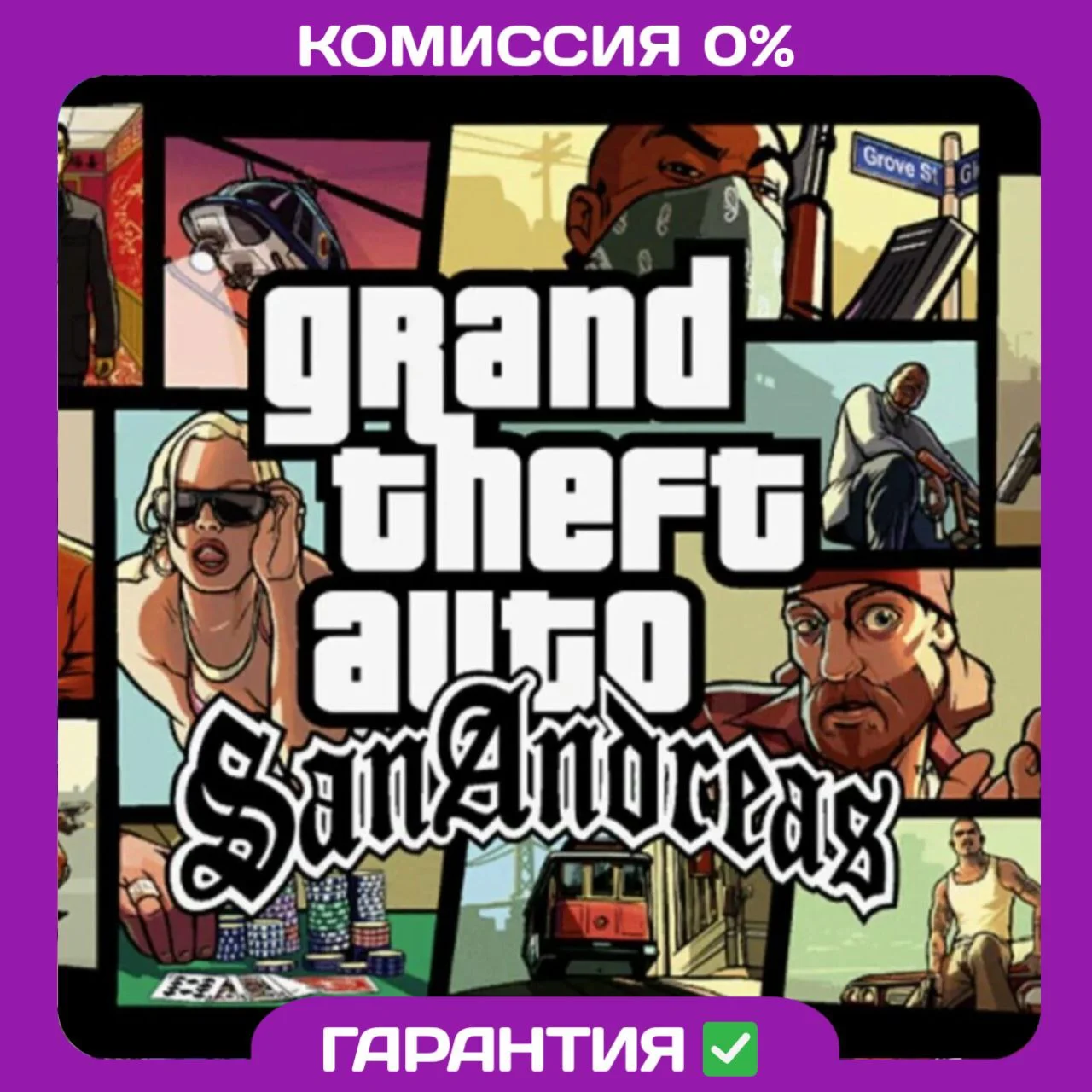 GTA San Andreas + ИГРЫ Steam Оффлайн