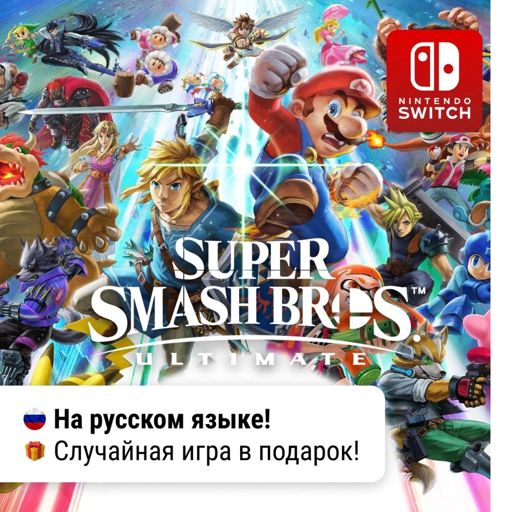 Super Smash Bros Ultimate Nintendo Switch