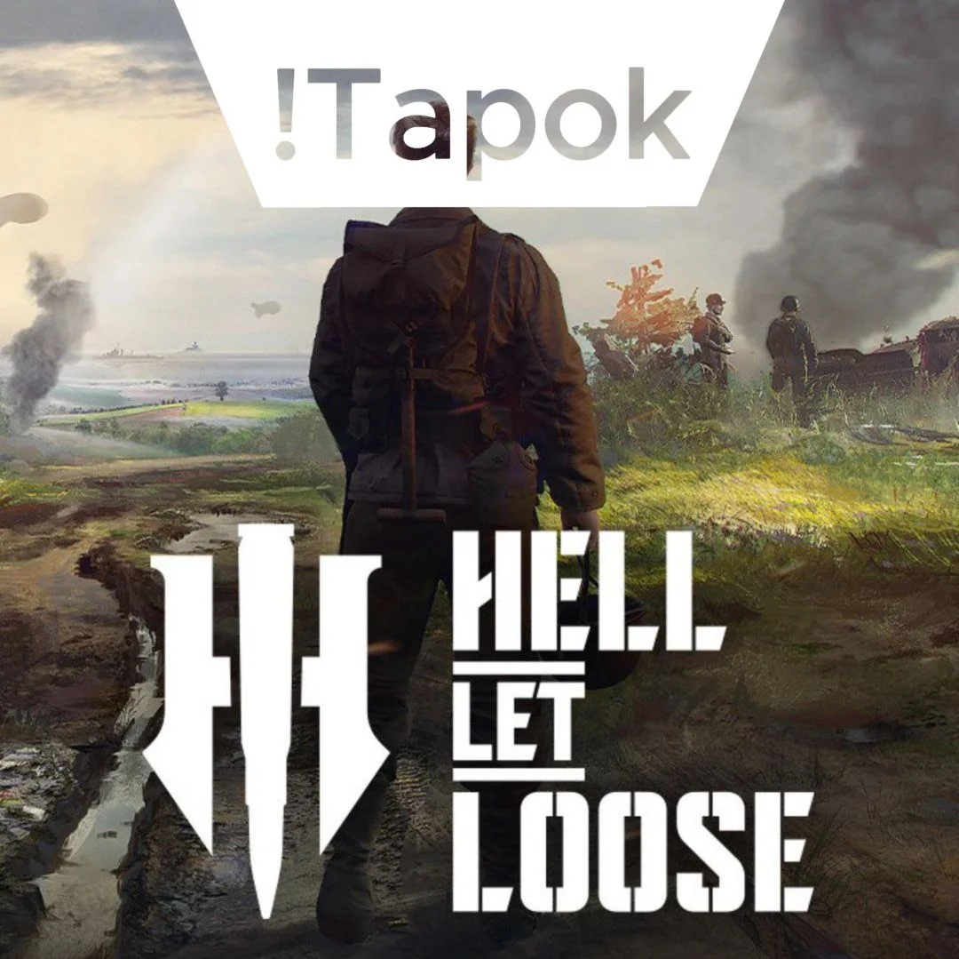 hell let loose Epic Games + почта Turkey KZT