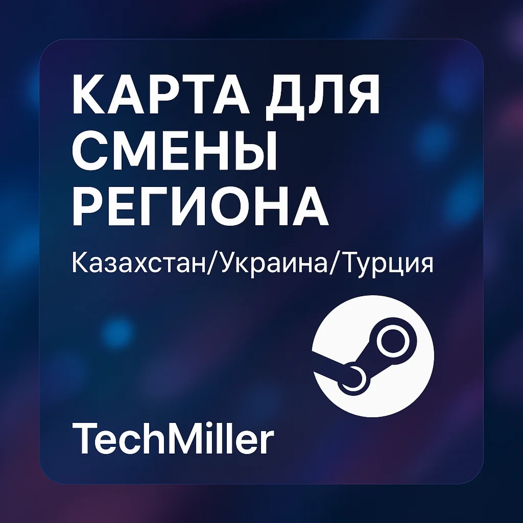 КАРТА ДЛЯ СМЕНЫ РЕГИОНА СТИМ КАЗАХСТАН/УКРАИНА/TR