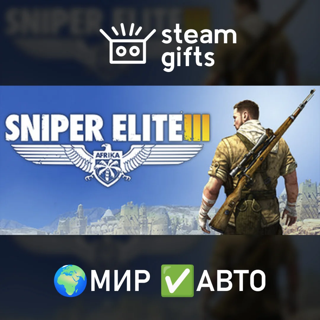 Sniper Elite 3 + Season PassМИРАВТО