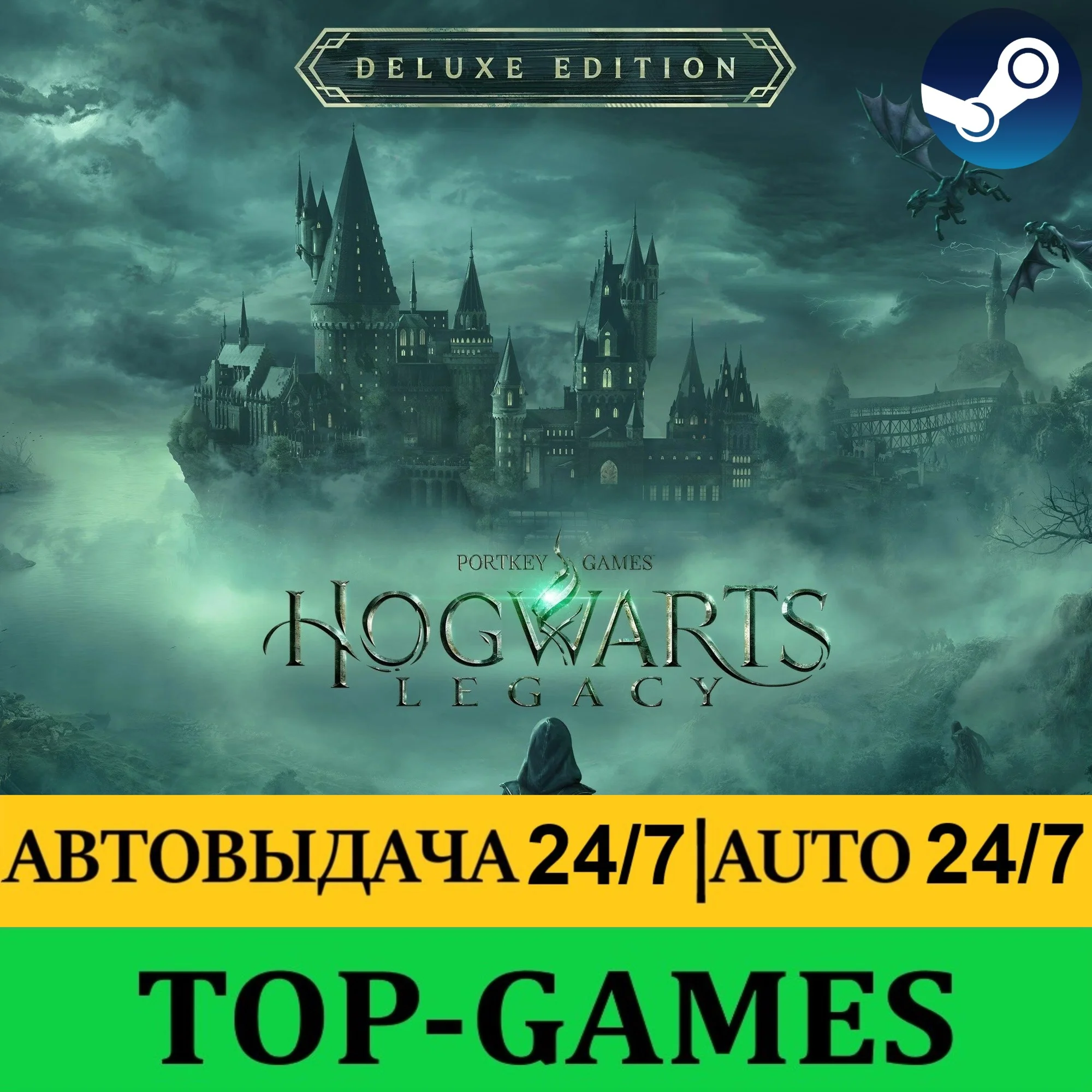 Хогвартс Наследие Deluxe Edition АВТОВЫДАЧА 24/7