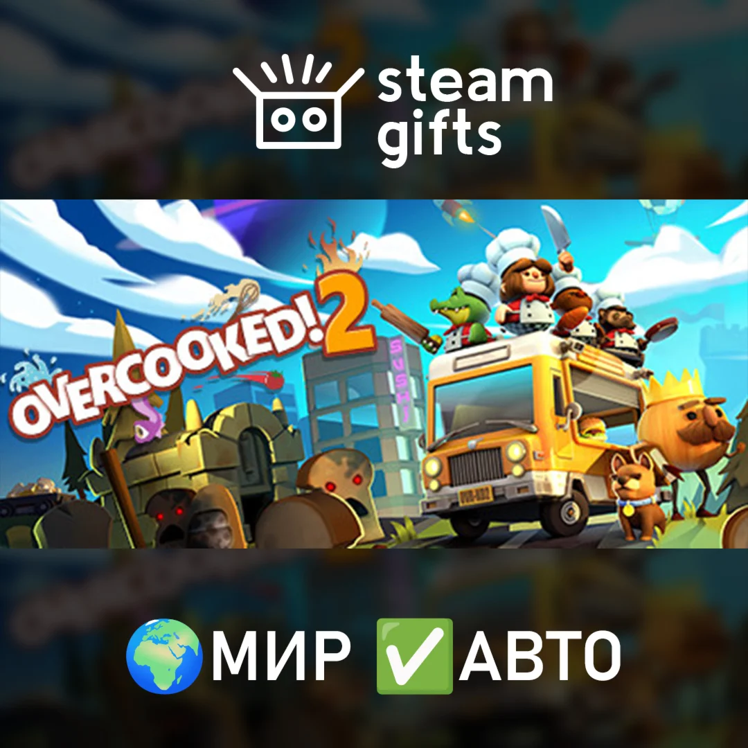 Overcooked 2 - Gourmet EditionМИРАВТО