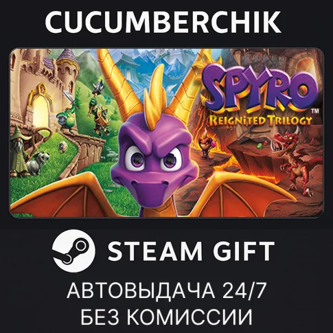 Spyro Reignited TrilogySTEAM GIFT AUTORU/УКР/КЗ/СНГ