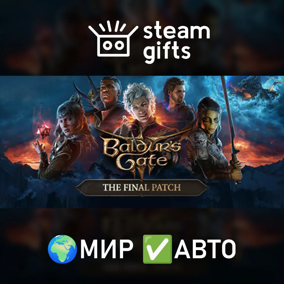 Baldurs Gate 3МИРАВТО