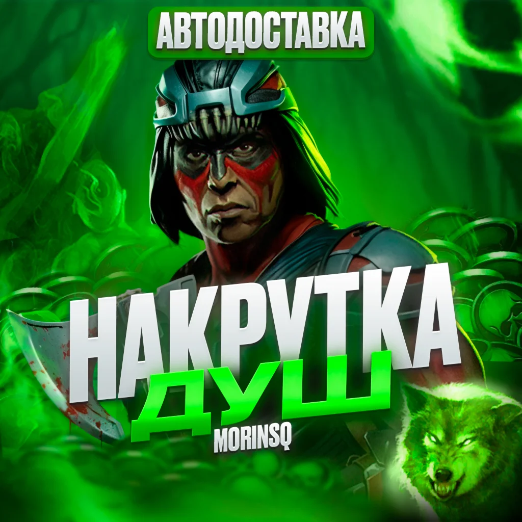 V631БЫСТРАЯ НАКРУТКА ДУШ БОНУС MKMIOS/AND