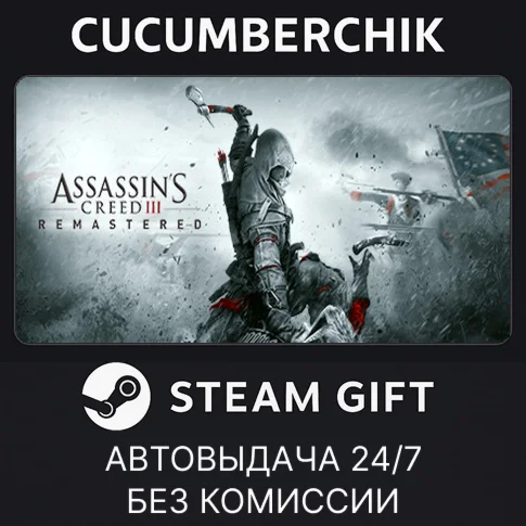 Assassins Creed 3 Remastered EditionSTEAM GIFT AUTO