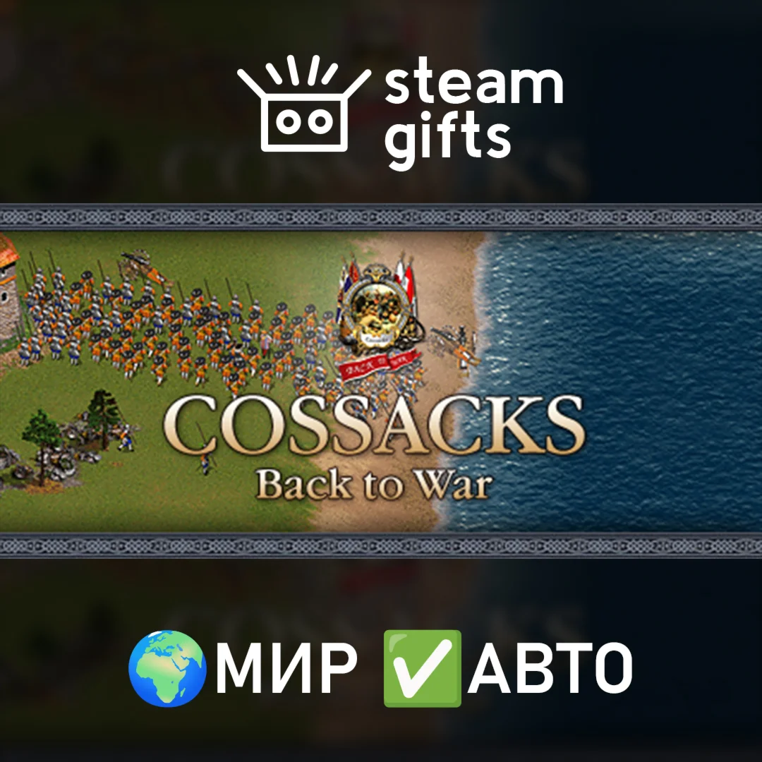 Cossacks: Back to WarМИРАВТО
